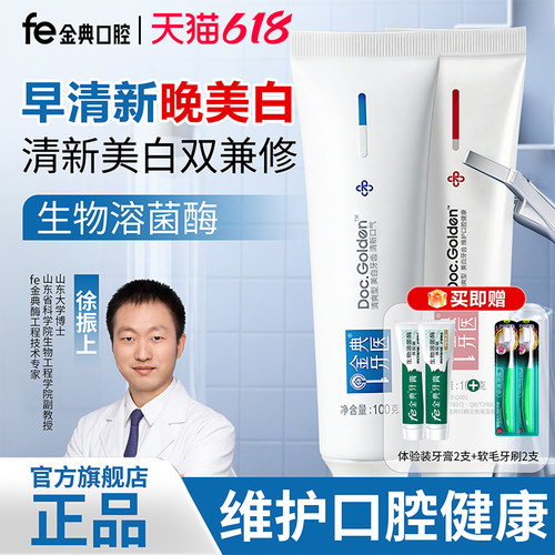 金典洁白牙膏fe清新口气
