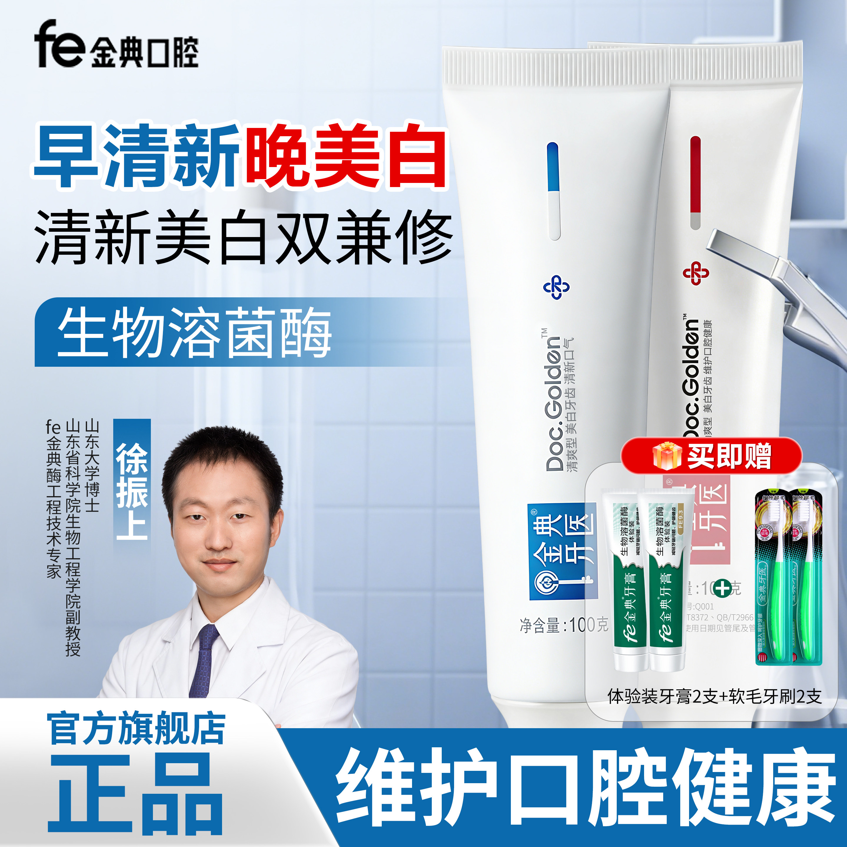 金典洁白牙膏fe清新口气