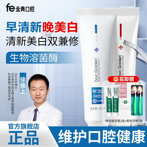 金典洁白牙膏fe清新口气