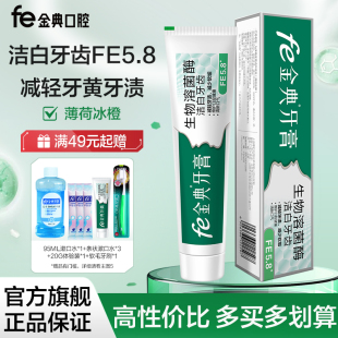 fe金典牙膏减轻牙黄牙渍洁白亮白牙齿生物溶菌酶薄荷冰橙味FE5.8