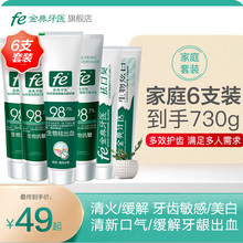 fe金典牙膏金典牙医缓解牙敏感清新口气牙龈修护清洁口腔牙周护理