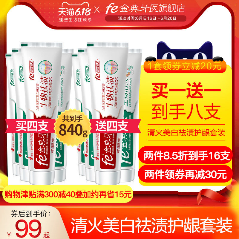 fe金典牙医美白去黄牙垢亮白口气清新去渍口臭金典牙膏家庭实惠装