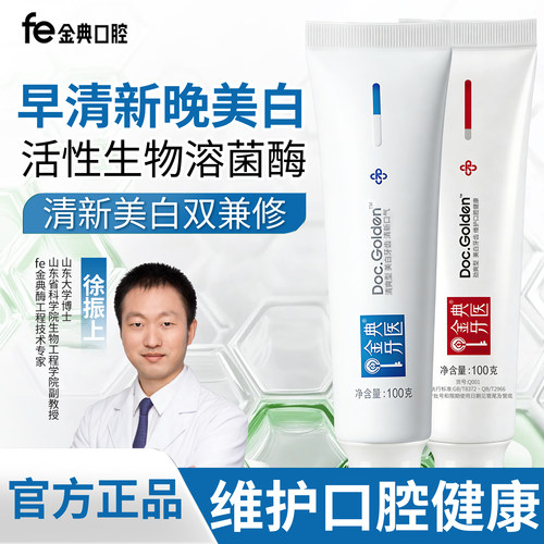 金典洁白牙膏fe清新口气