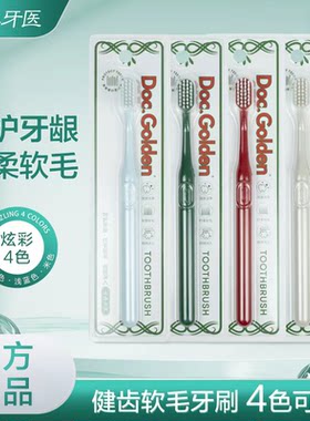 金典牙医健齿软毛牙刷4色可选