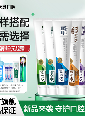 【5系列新品】fe金典牙膏改善牙龈健康5.8洁白牙齿缓解异味180g