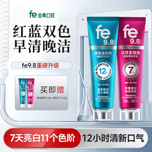 【红蓝早晚】fe金典去黄去渍溶菌酶亮白去异味清新口气不含氟牙膏