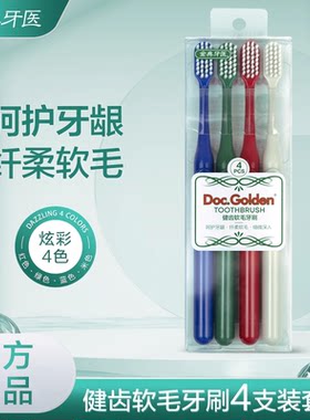 金典牙医健齿软毛牙刷共4色