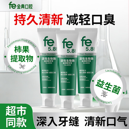 fe金典益清新牙膏减轻口臭清新