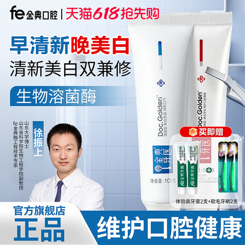 金典洁白牙膏fe清新口气