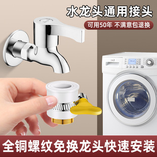 洗衣机水龙头万能接头进水管接口对接器转换自动止水阀老式无螺纹
