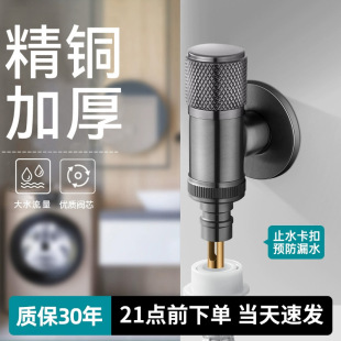 防脱落家用角阀通用 精铜洗衣机水龙头自动止水阀专用4分水嘴正品