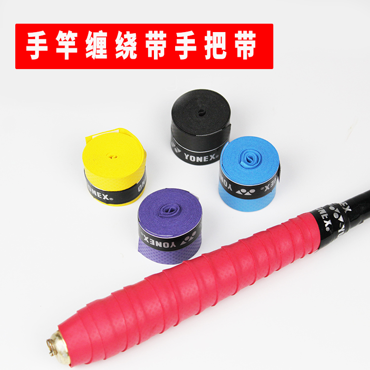 手竿竿把带 防滑手把带 EVA软性绝缘防电把套手胶 羽毛球缠绕把套