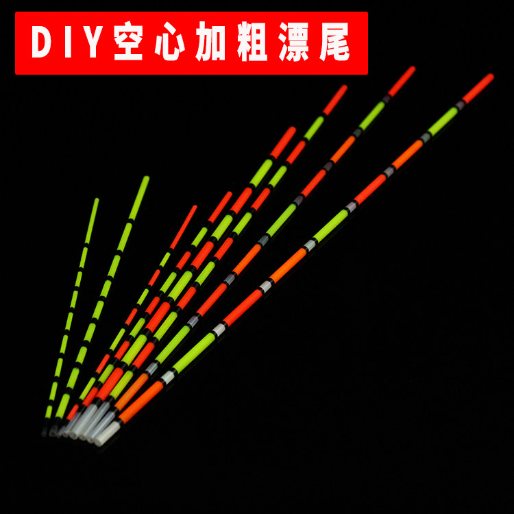 DIY漂材直形鱼漂尾漂苗空心软尾荧光放大漆9目晴天阴天软尾浮漂尾