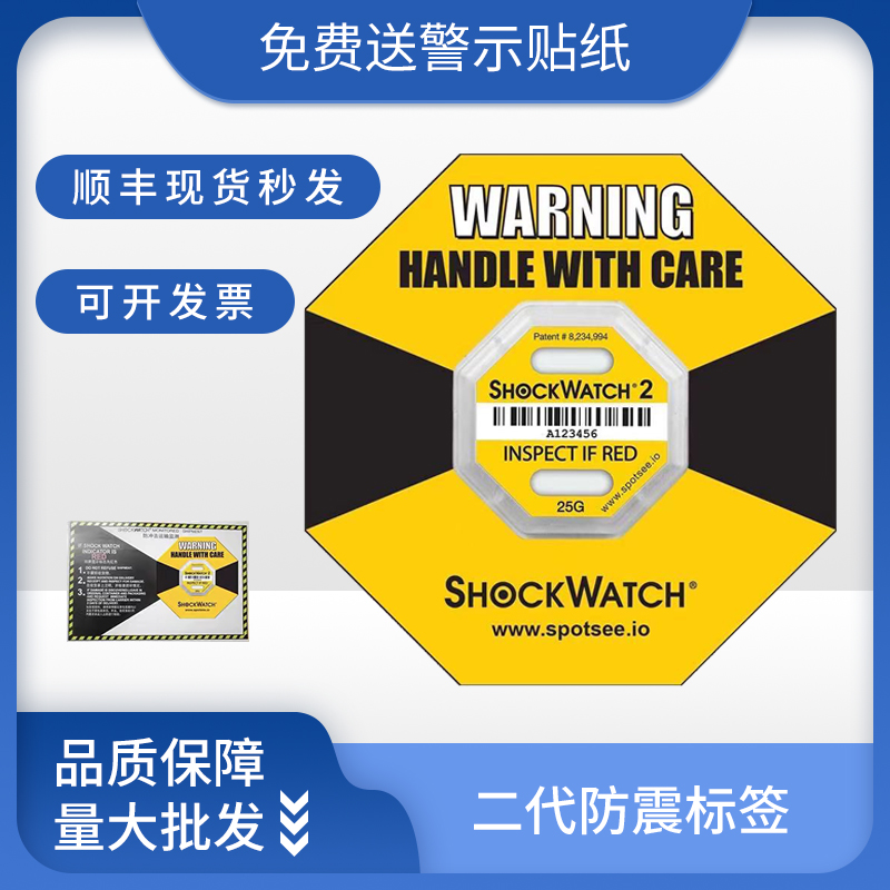 防震监控冲击指示器厂家直标签贴