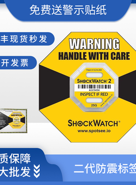 防震标签shockwatch二代碰撞监测冲击指示器防跌落标签防摔标签贴