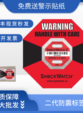 shockwatch二代进口物流运输监测防震防撞防冲击防震标签防碰撞标