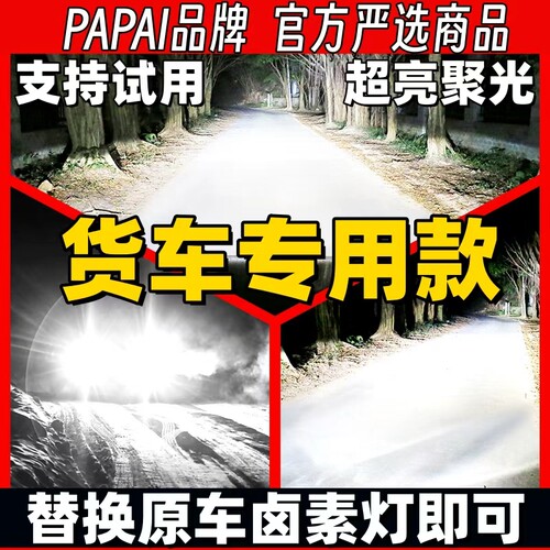 24V货车LED大灯H7H1H3激光灯泡H4远近光灯一体改装超亮强光前大灯