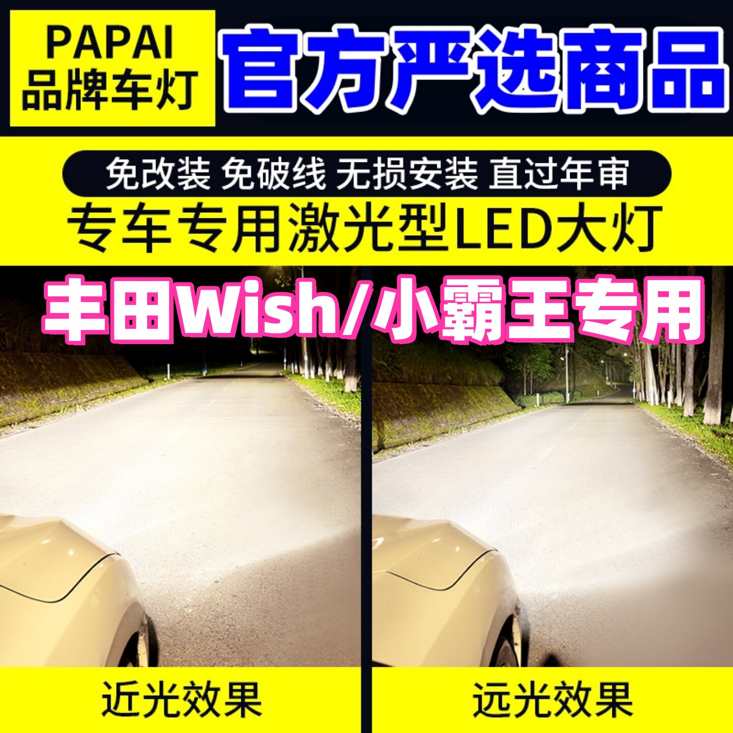 适用09-15款丰田WISH小霸王大灯远近光LED超亮专用车灯泡配件改装
