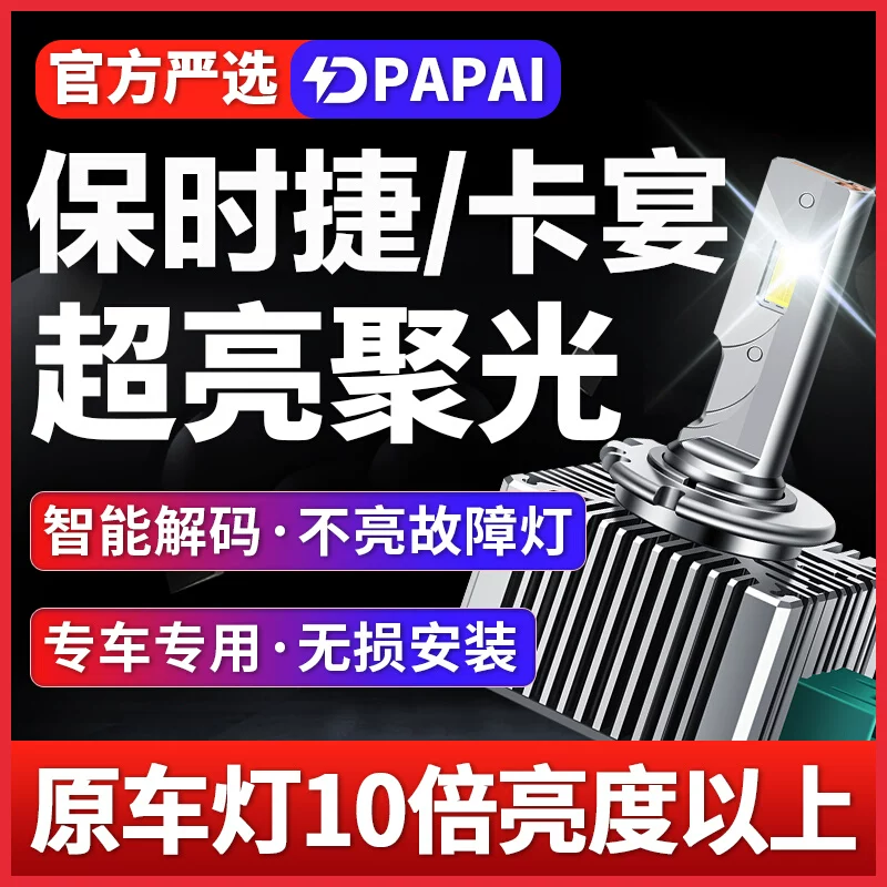 适用06-10款款保时捷卡宴近光D1S氙气灯改装升级LED超亮激光大灯