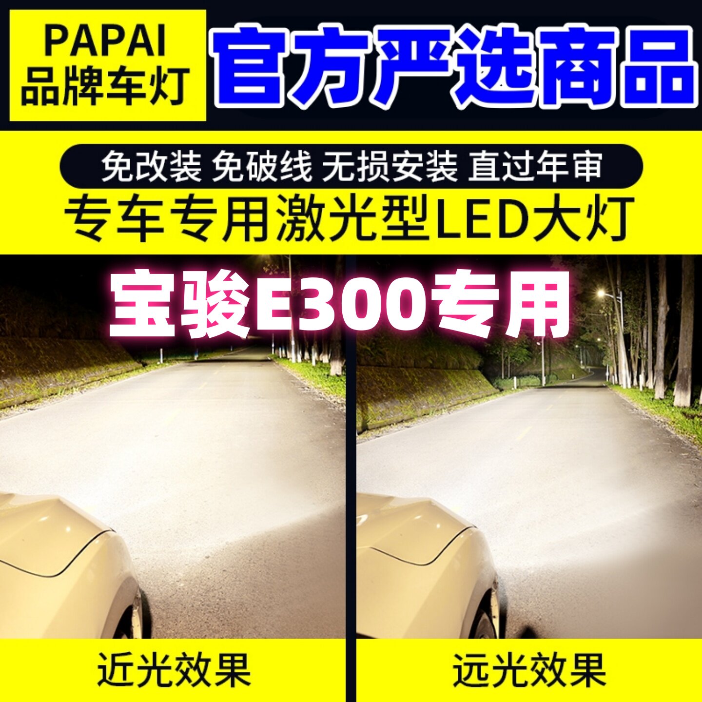 适用宝骏E300前大灯20-21款专用超亮远近光一体LED车灯泡配件改装
