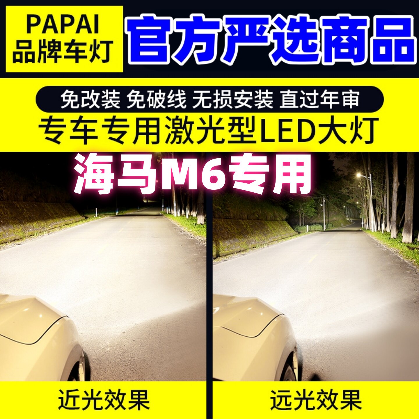 适用13-17款海马M6大灯15超亮专用16远近光LED车灯海马M6配件改装