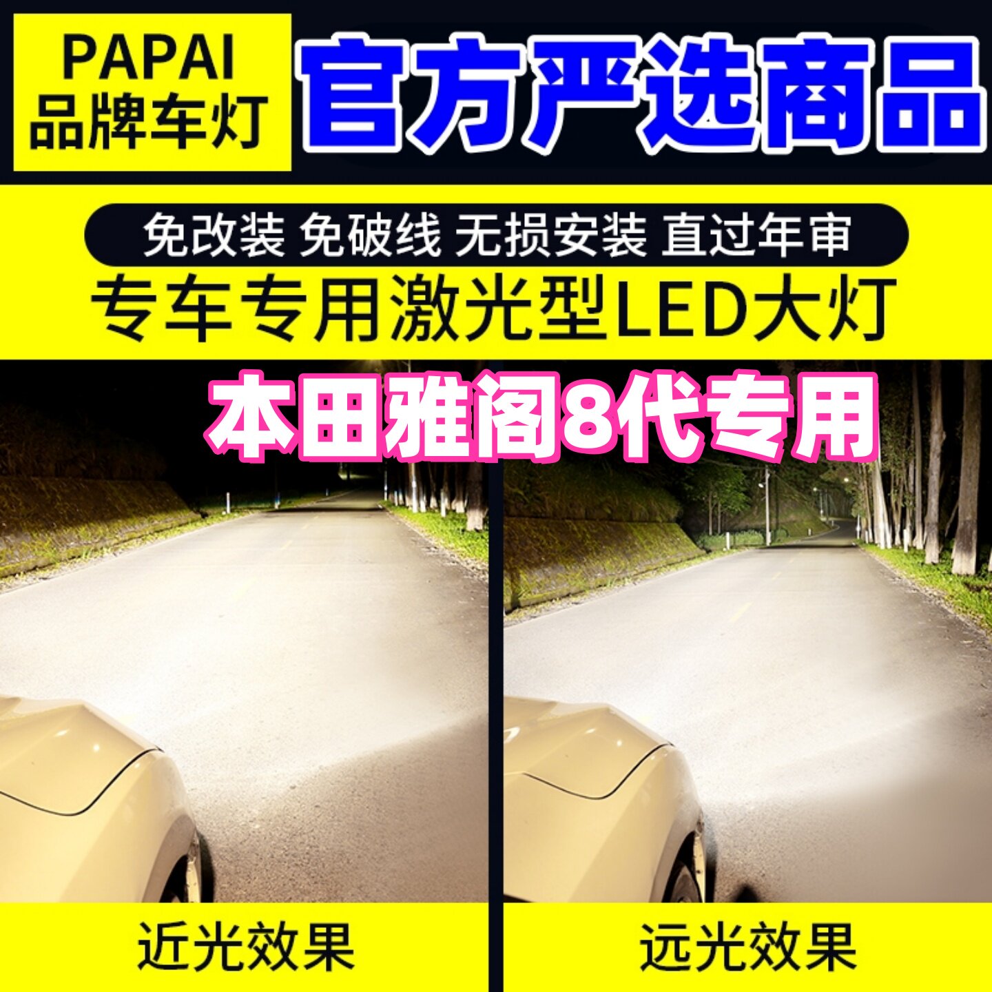 适用八代雅阁LED大灯08-13款超亮近光灯10远光灯本田雅阁配件改装