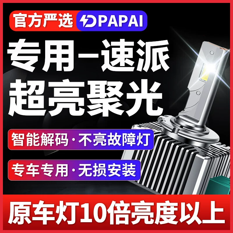 适用13-18款斯柯达速派疝气灯D5S氙气灯改装升级LED超亮激光大灯