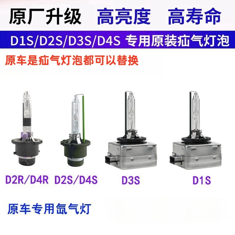 汽车大灯氙气灯泡D1S D2S D3S D2R D4R疝气灯泡超亮强光35W55W75W