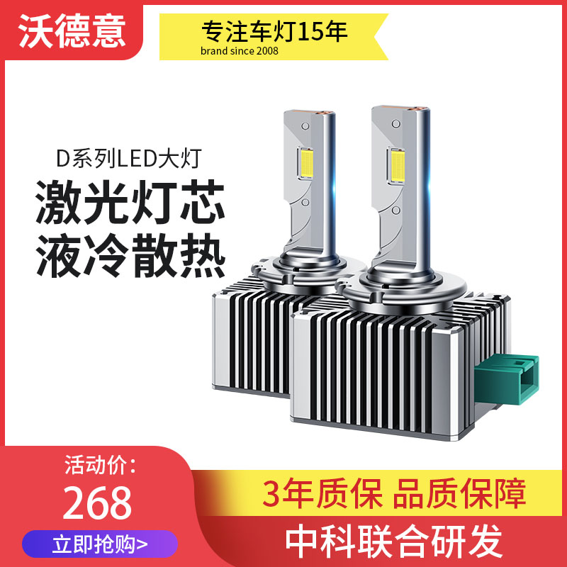 克莱斯勒300C 大捷龙 D1S D3S氙气灯泡改装LED大灯远近光超亮