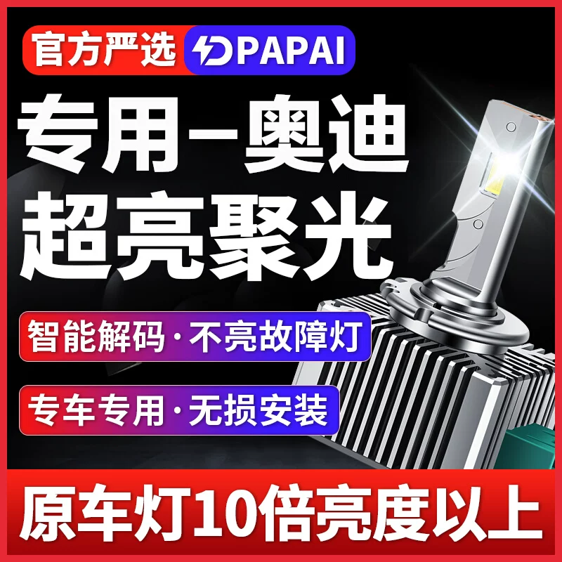 适用99-05款老款奥迪A6 C5近光D2S氙气灯泡升级改装LED激光超亮灯