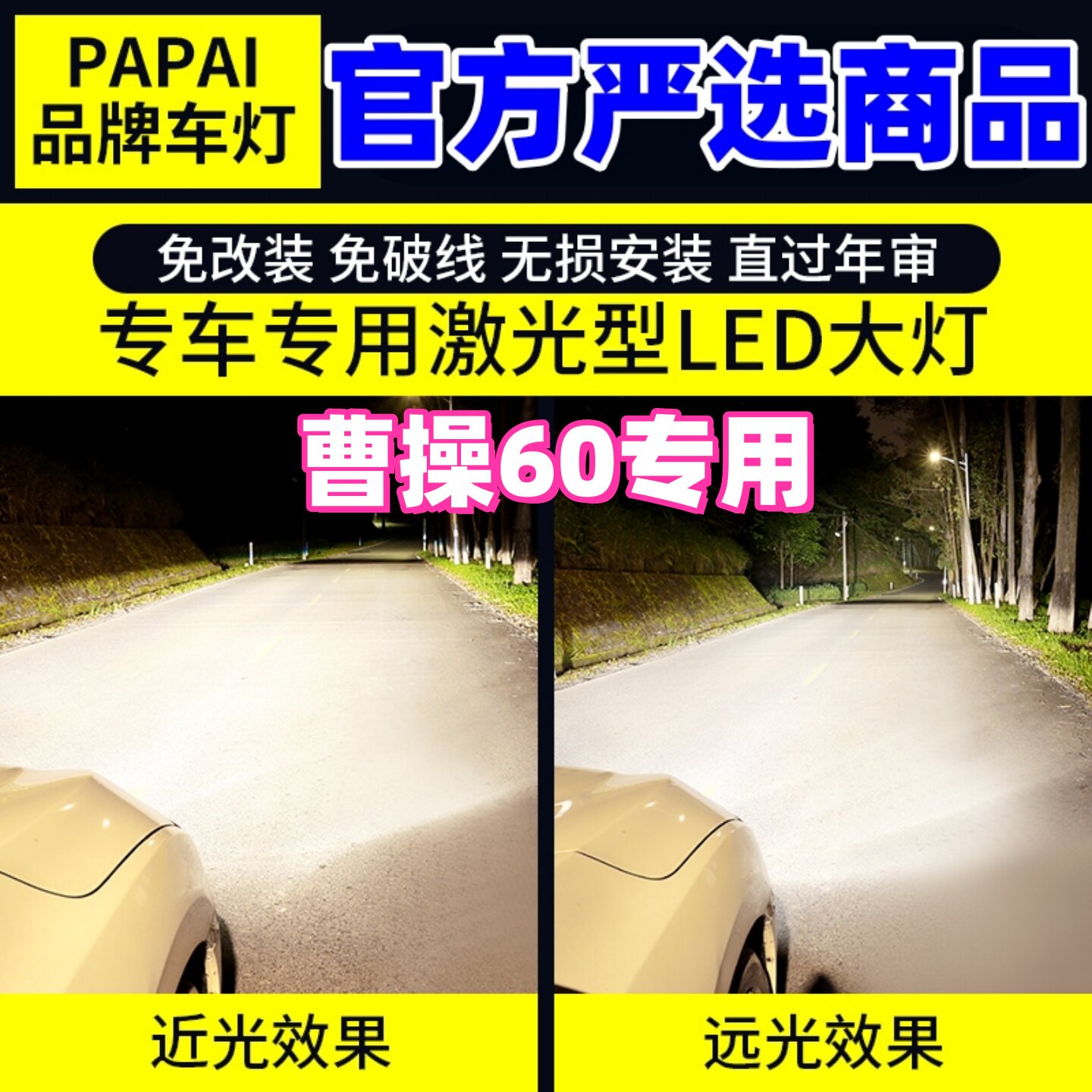 适用曹操60超亮LED前大灯23-25款近光灯24远光灯H7车灯泡配件改装