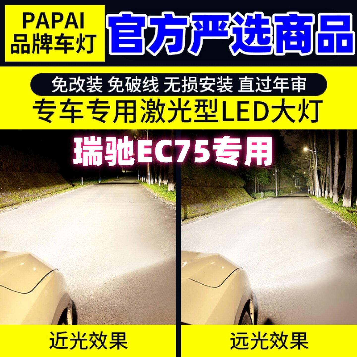 适用瑞驰新能源EC75大灯23-26款远近光LED超亮24车灯泡25配件改装