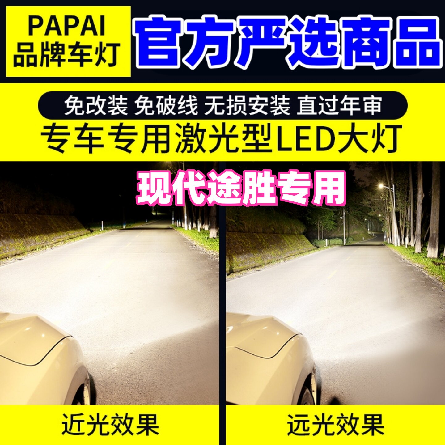 适用15-20款现代途胜LED前大灯19近光灯18超亮远光车灯泡配件改装