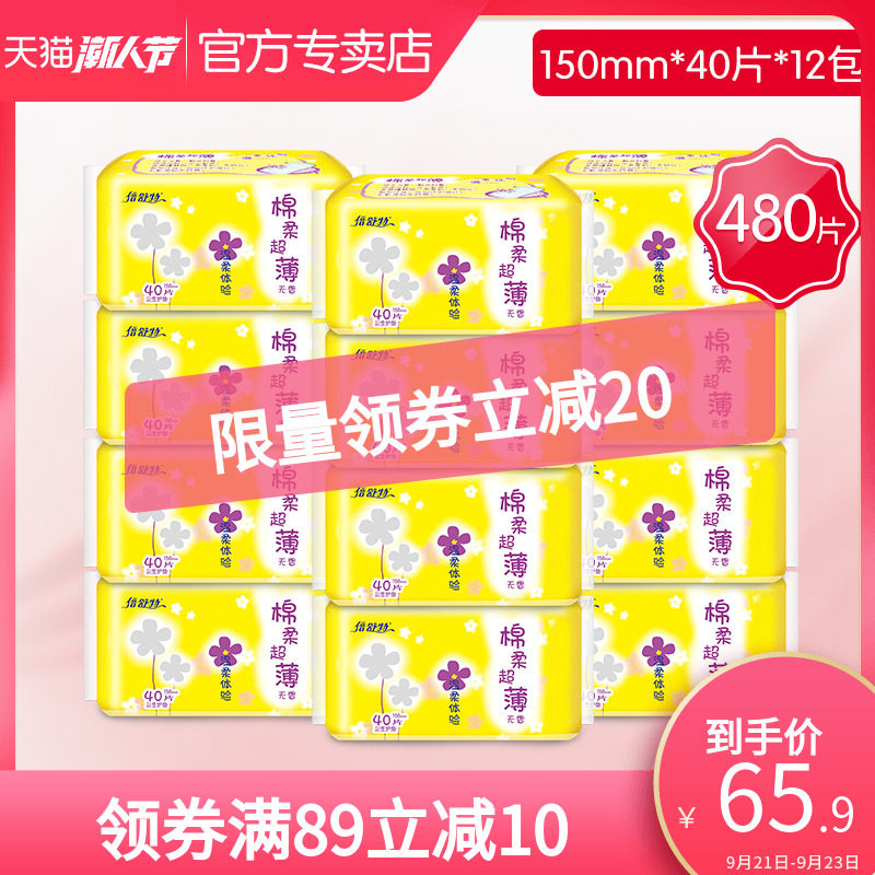 倍舒特卫生护垫无香官方正品批发整箱棉柔亲肤超薄透气150mm480片