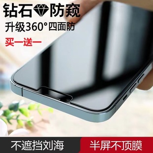 适用苹果13钢化膜360°防窥半屏iPhone13promax高清防偷窥防指纹12 XR半包14非全屏膜露出刘海不顶壳