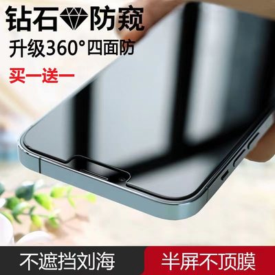 适用苹果13钢化膜360°防窥半屏iPhone13promax高清防偷窥防指纹12/11/XR半包14非全屏膜露出刘海不顶壳