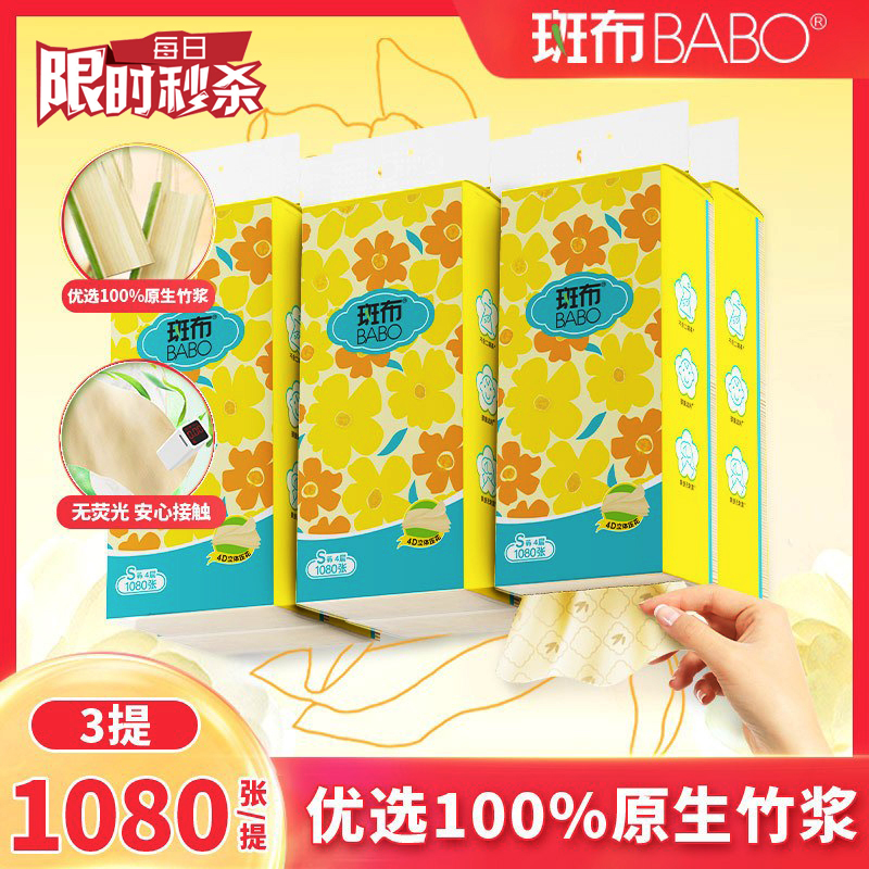 餐巾纸4层抽家用擦手纸底部抽纸