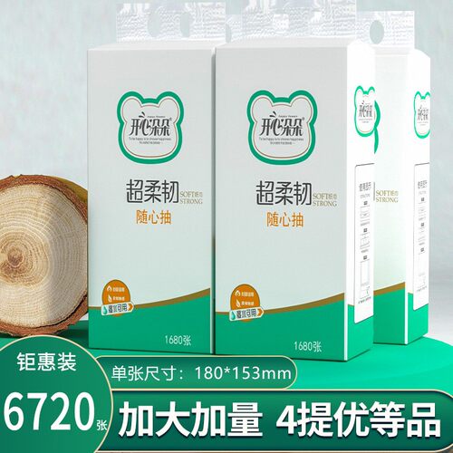开心朵朵1680张一提大包餐纸巾