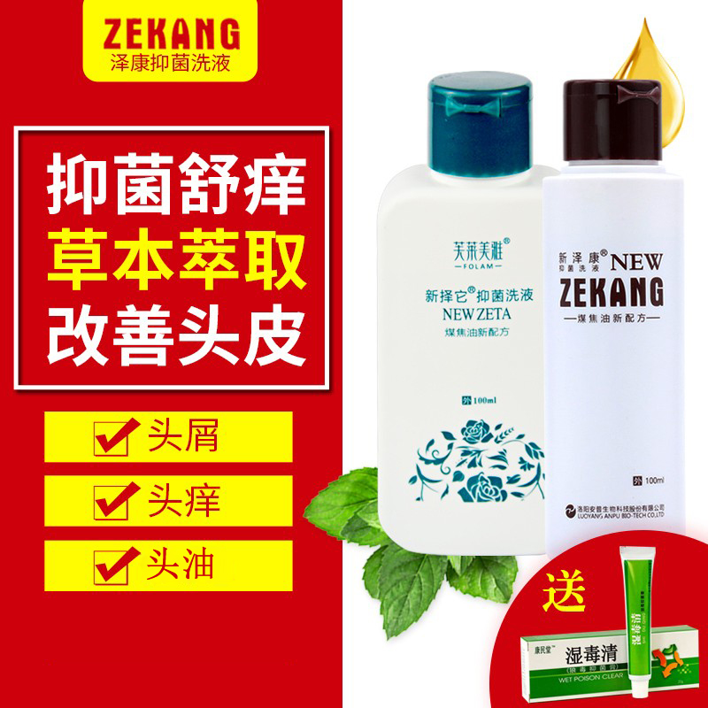新泽康洗剂新择它抑菌洗液泽它煤焦油去头皮屑神器毛囊专用洗发水