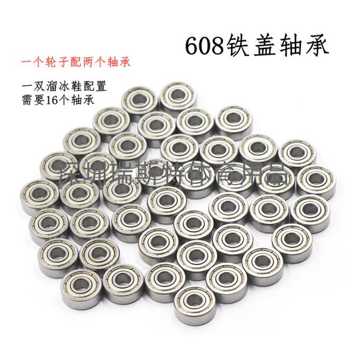 轮滑鞋通用608轴承滑板轴承溜冰鞋高转速轴承黑陶七珠轴承配件