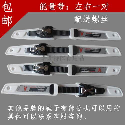 通用轮滑鞋扒扣带溜冰鞋芭扣条成人轮滑配件蜘蛛芭扣配件能量带