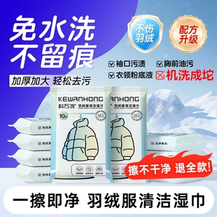 羽绒服清洁湿巾免水洗强力衣物去渍应急去污不留痕便携去渍湿纸巾