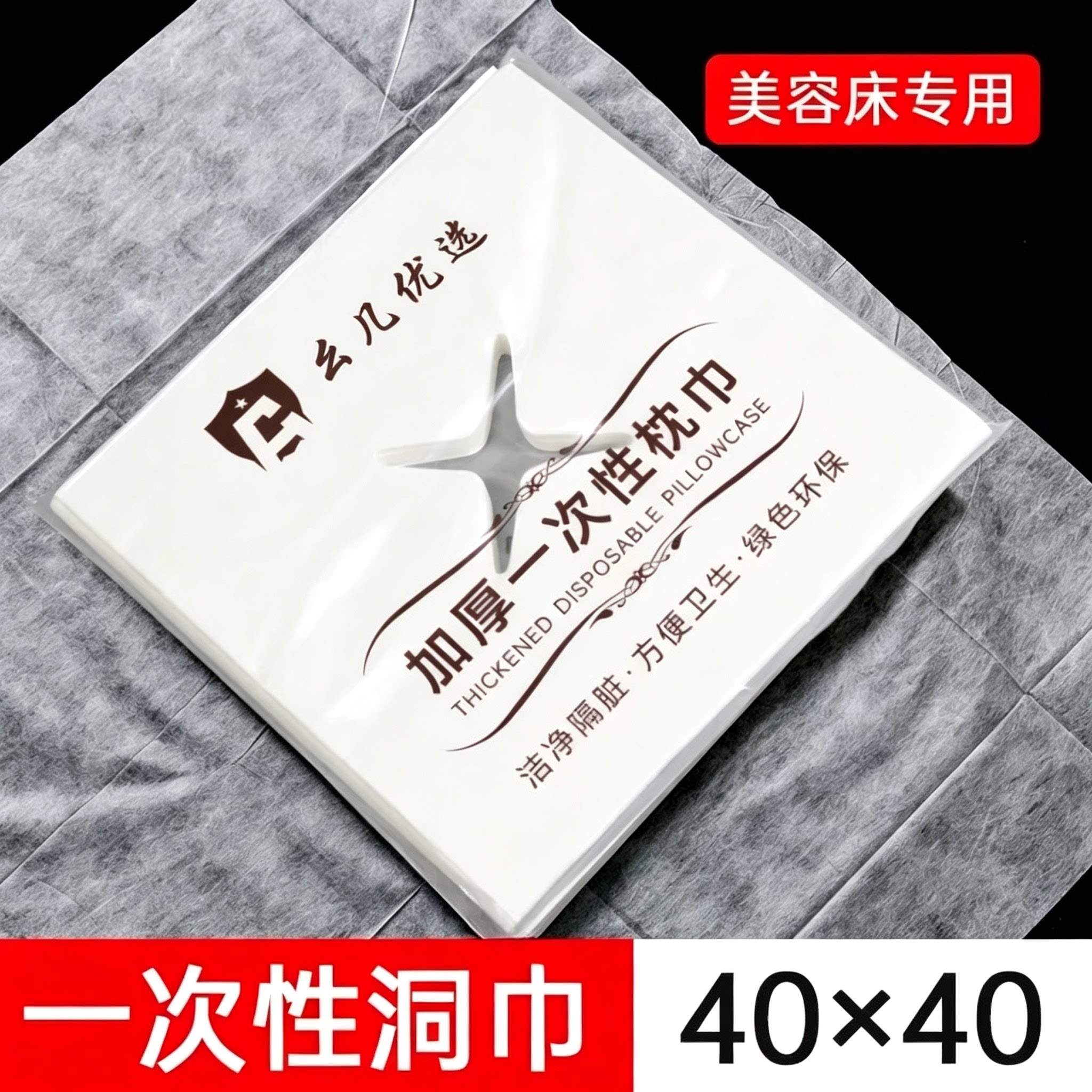 一次性美容院专用无纺布枕头巾