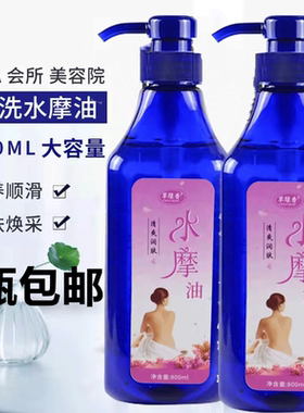 草绿香水摩油免洗大容量