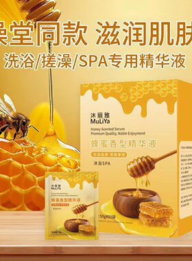 沐丽雅蜂蜜香沐浴精华液保湿