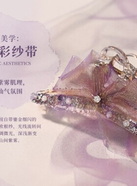 LUCKY99梦幻紫色纱带蝴蝶结发夹珍珠装饰仙气人鱼姬发饰