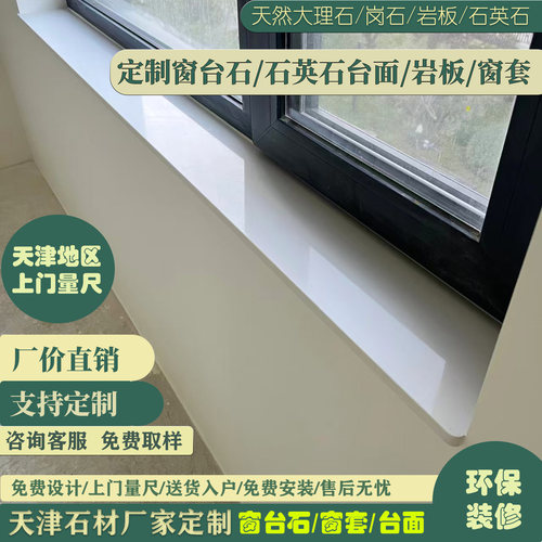 天津石材工厂定制窗台石各种台面