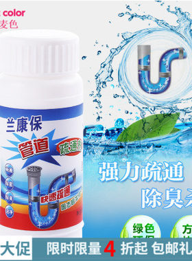 【110克】兰康保卫生间厨房强力管道疏通剂 马桶管道下水道疏通粉