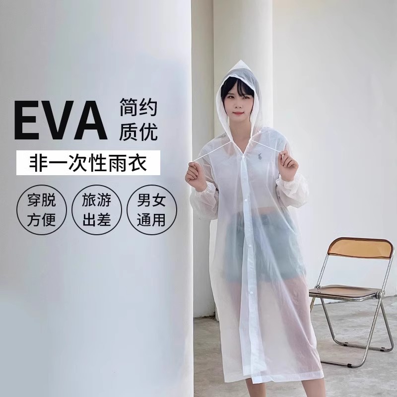 EVA雨衣加厚透明成人便携式防水男女通用户外旅游 非一次性雨披