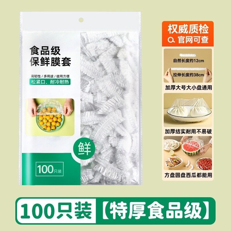 包邮 100只 一次性PE透明保鲜膜套罩自封口保鲜袋碗罩密封保鲜盖